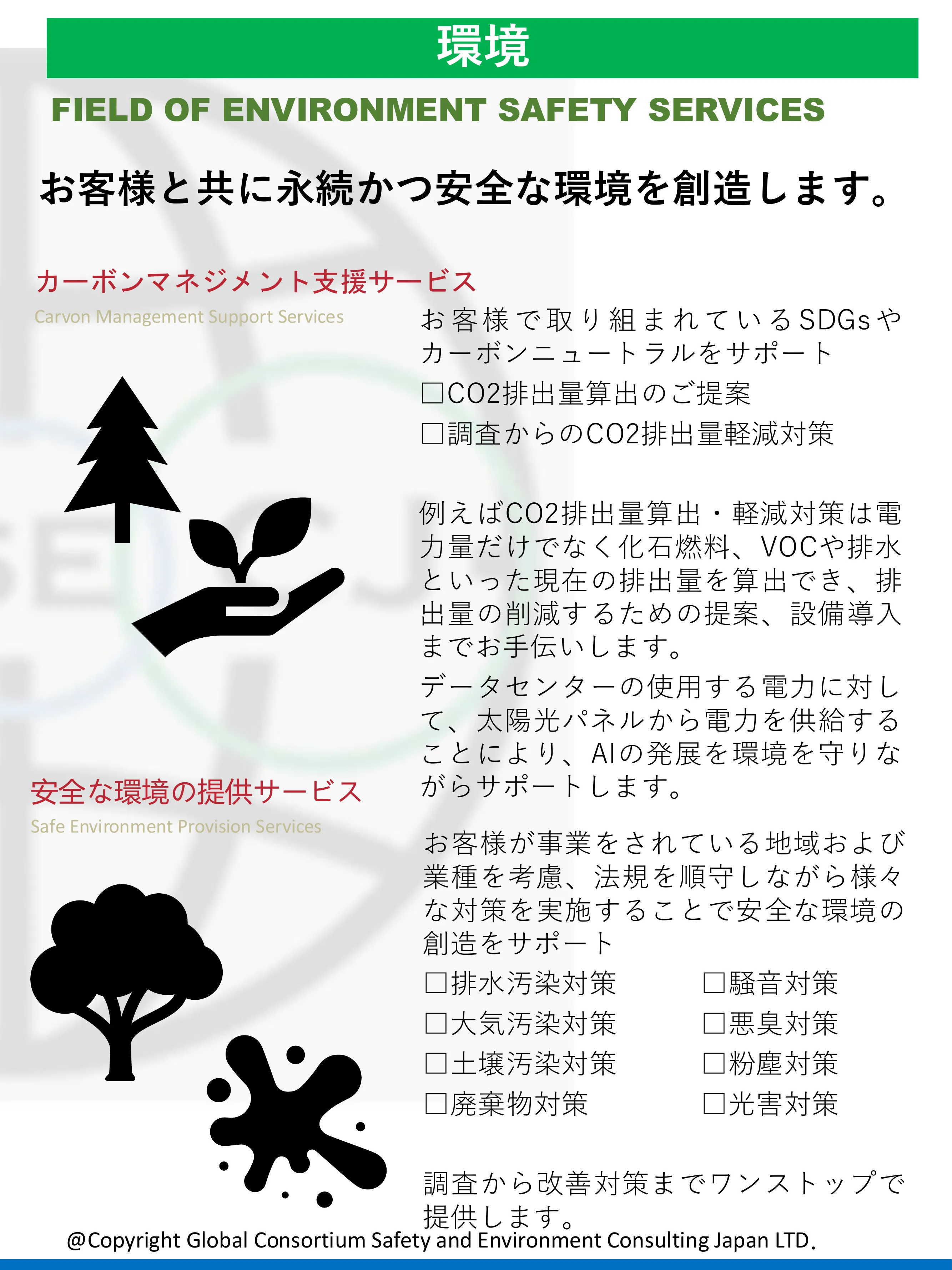 環境サービス