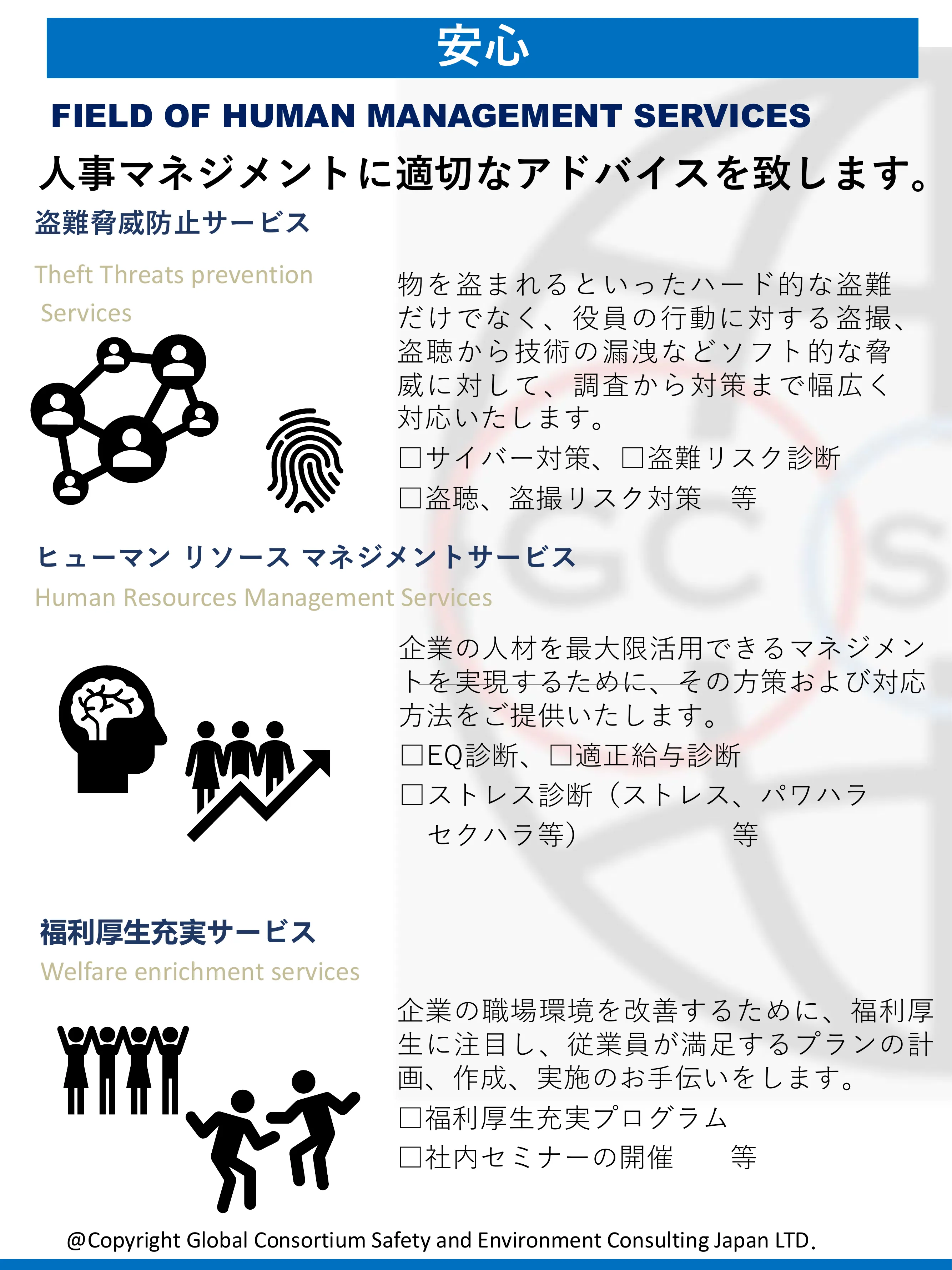 安心サービス