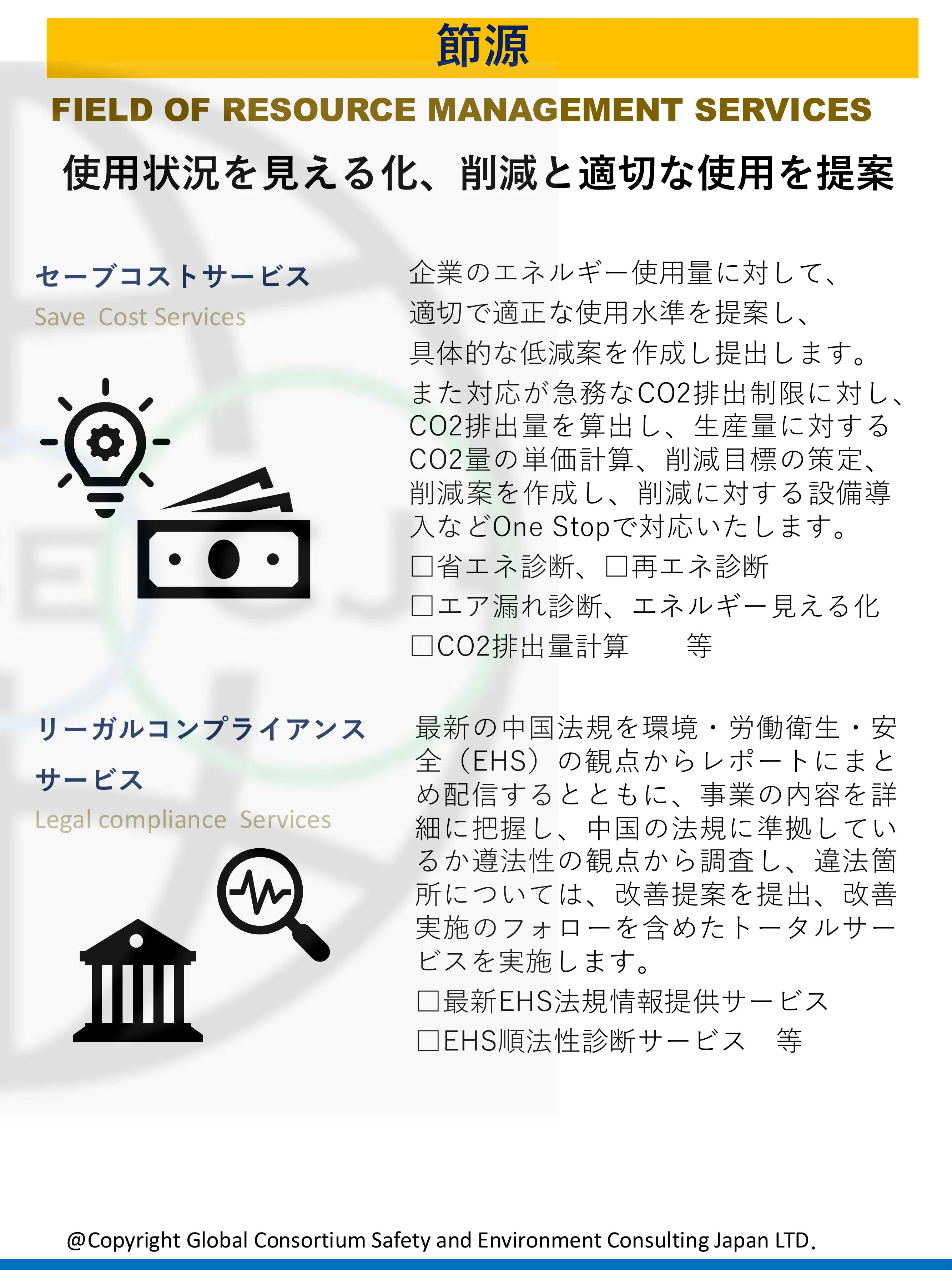 節源サービス