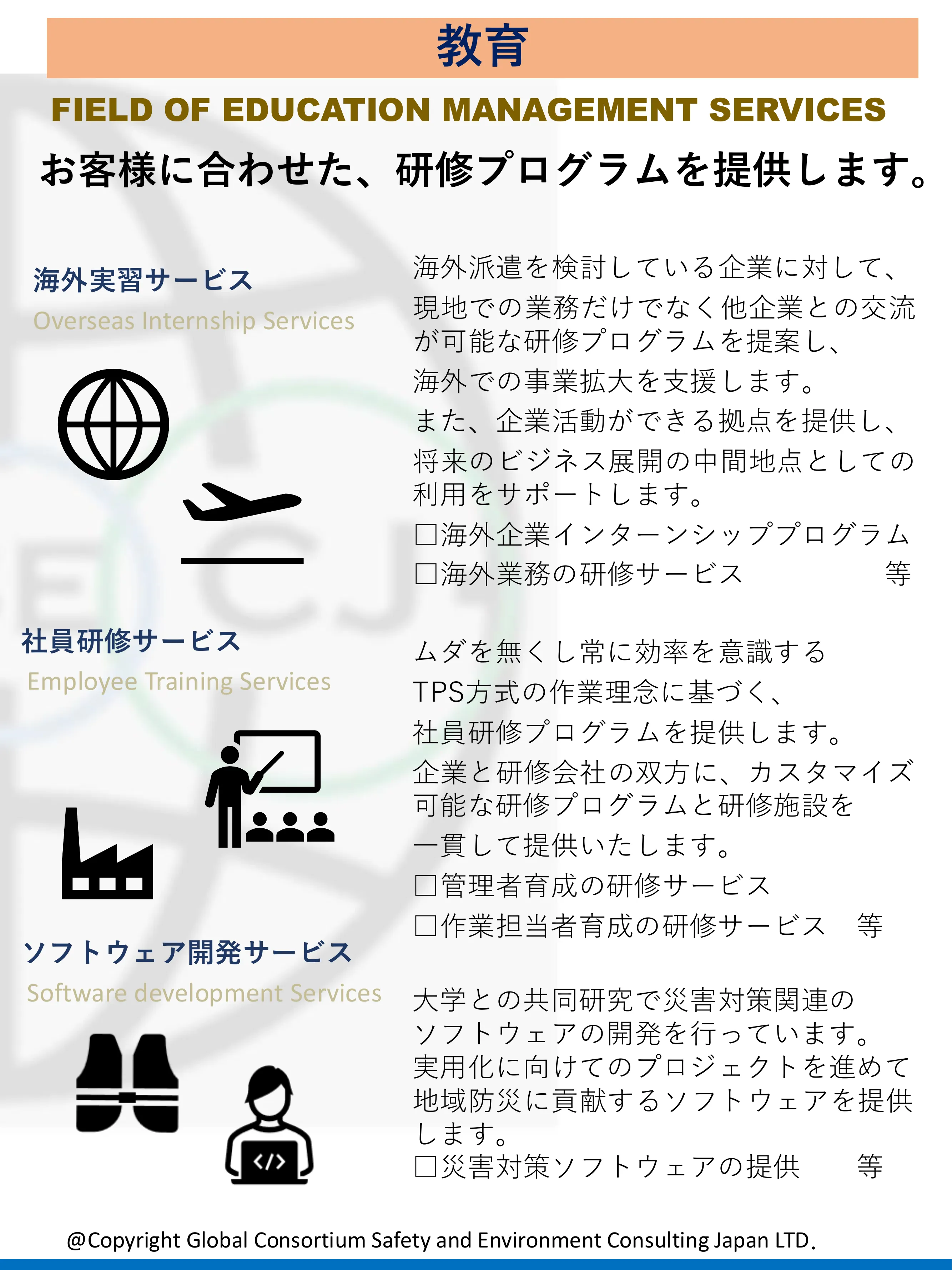 教育サービス